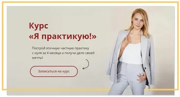 Я практикую. Выстраивание психотерапевтической практики (Виталина Скворцова-Охрицкая)