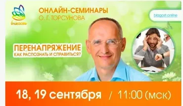 Перенапряжение. Как распознать и справиться? (Олег Торсунов)