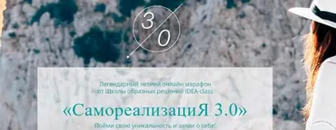 СамореализациЯ 3.0. Пакет VIP (Татьяна Бондаренко, Елена Трухина)
