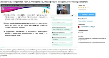 Вебинары «Личностные расстройства в практике психолога» (Алексей Мосин)