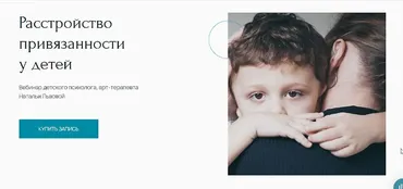 [Метафора] Расстройство привязанности у детей (Наталья Львова)