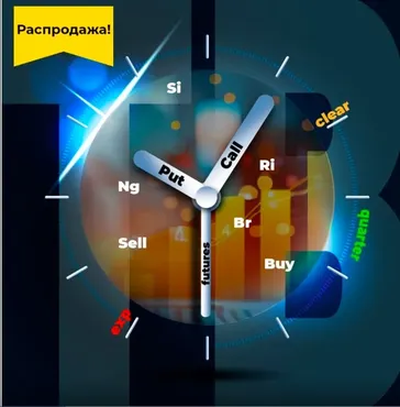 Опционы и Фьючерсы. Базовая Теория (Илья Коровин)