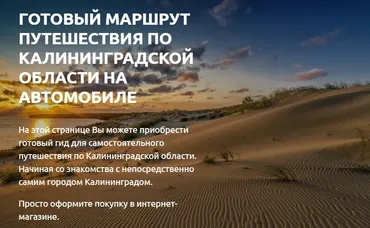 [Trip guru] Калининград и область за 7 дней