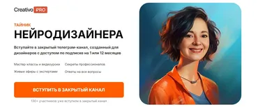 [Creativo] Тайник нейродизайнера. Июнь 2025 (Оксана Решетнева)