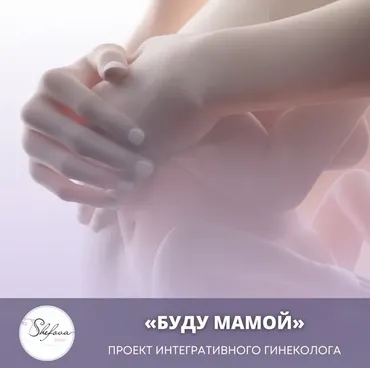 Клуб Буду мамой. Март 2024 (Юлия Шефова)
