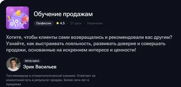 Обучение продажам (Эрик Васильев)