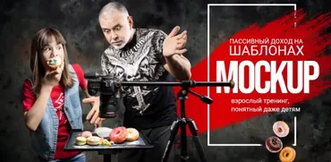 [Antistocker] Пассивный доход на шаблонах Mocup (Валерий Филипченко)