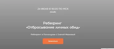 [kundalini-online] Ребефинг в полнолуние «Отбрасывание личных обид» (Елена Иванова)
