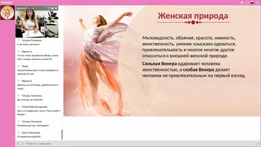 Венера - сердечные привязанности  и удовольствия в вашей жизни (Ольга Николаева)