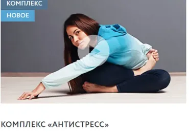 Комплекс Антистресс (Елена Попович)