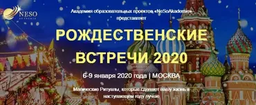 [Neso Akademia] Рождественские встречи 2020 (София Вюрстлин)
