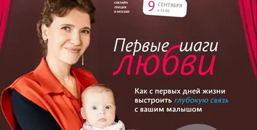 Первые шаги любви. Лекция в записи (Полина Грин)