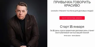 Привычка говорить красиво. Тариф Стандарт (Артем Держун)