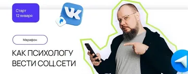[PSY STUDY] Как психологу вести соц.сети (Сергей Смирнов)