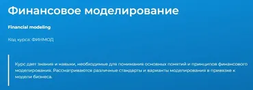 [Специалист] Финансовое моделирование 2024 (Светлана Казакова)