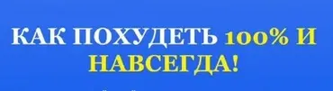 Эволюционная стройность 100% результат (Дмитрий Порадов)