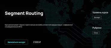 [NFE] Segment Routing (Алексей Гусев)