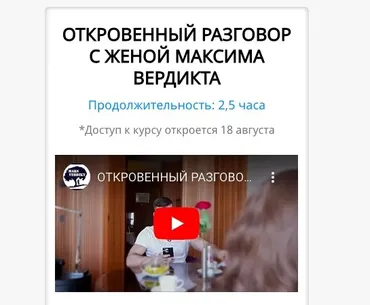 Откровенный разговор с женой Максима Вердикта (Максим Вердикт)