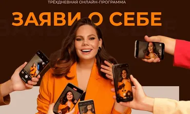 Заяви о себе. Тариф один (Лена Смирнова)