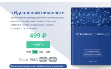 Идеальный пиксель (Денис Боб)
