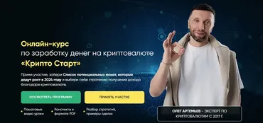 Крипто Старт. Тариф Лайт (Олег Артемьев)