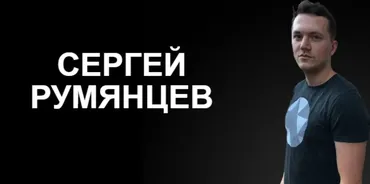 Метафизика юмора (Сергей Румянцев)