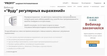 [ProfIT]  «Вуду" регулярных выражений» (2021) (Степанцев Альберт)