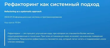 Рефакторинг как системный подход (2019) (Александр Кораблин)