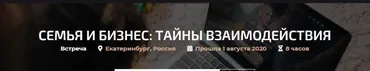 Cемья и бизнес: тайны взаимодействия (Александр Палиенко)
