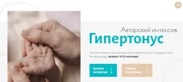 Гипертонус + Перевороты. Тариф Комбо без обратной связи (Анна Губина)