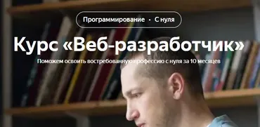 [Яндекс.Практикум] Веб-разработчик. Часть 4