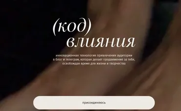 Код влияния. Тариф Классический (Надежда Косенок)