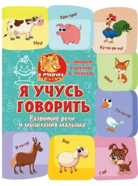 Комплект рабочих тетрадей: Я умничка: учусь сам (Ирина Терентьева)