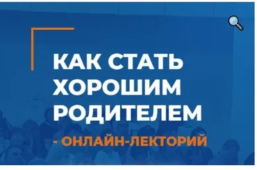 [ИИП] Как стать хорошим родителем (Юлия Наумова)