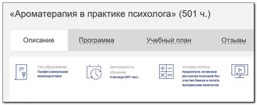 [НАДПО] Ароматерапия в практике психолога 501 ч. (Сергей Сигаев, Марина Кишиневская)