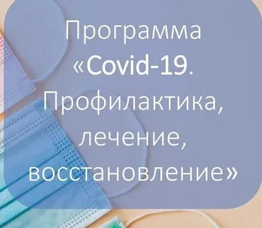 COVID-19. Профилактика, лечение, восстановление (Виктория Суслова)