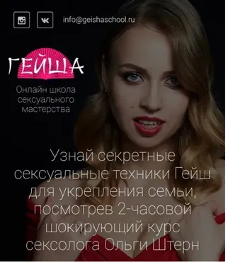 Онлайн школа сексуального мастерства «Гейша». Пакет «Все курсы» 2020 (Ольга Штерн)
