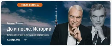 До и после. Истории. Вспоминаем лучшее из легендарной телепрограммы (Владимир Молчанов)
