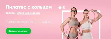 [Fitstars] Пилатес с кольцом (Ольга Дерендеева)