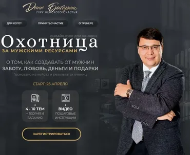 Охотница за мужскими ресурсами. Пакет Скромница (Денис Байгужин)