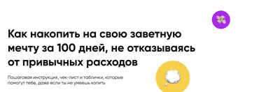 [puhango] Копилка 100 дней (Настя Пушкарева)
