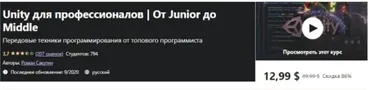 [Udemy] Unity для профессионалов. От Junior до Middle (Роман Сакутин)