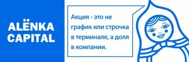 Подписка на информационно-аналитический сервис для инвесторов фондового рынка РФ Alёnka Capital. Август 2024. Тариф Pro (Элвис Марламов)