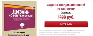 Аудиосеанс «Дизайн Новой Реальности» (Марта Николаева-Гарина)