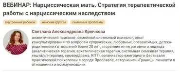 [Иматон] Нарциссическая мать. Стратегия терапевтической работы (Светлана Крючкова)