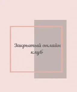 Клуб Фасциальная Инженерия Лицо 6 (Светлана Афанасьева)