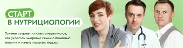 [Сеченовский университет] Старт в нутрициологии. Тариф готов на большее