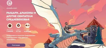 [Скороходы] Рыцари, драконы и другие обитатели Средневековья (Егор Бойцов)
