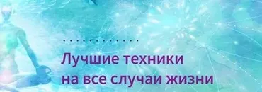 [Альфа-Омега Плюс] Исцеление опорно-двигательного аппарата (Арзу Кабарухина)