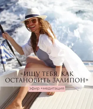 Ищу тебя. Как остановить залипон (Татьяна Румянцева)